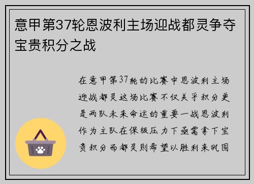 意甲第37轮恩波利主场迎战都灵争夺宝贵积分之战
